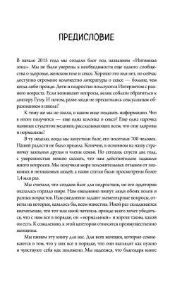Viva la vagina. Хватит замалчивать скрытые возможности органа, который не принято называть с доставкой по Минску от 70 рублей бесплатно!